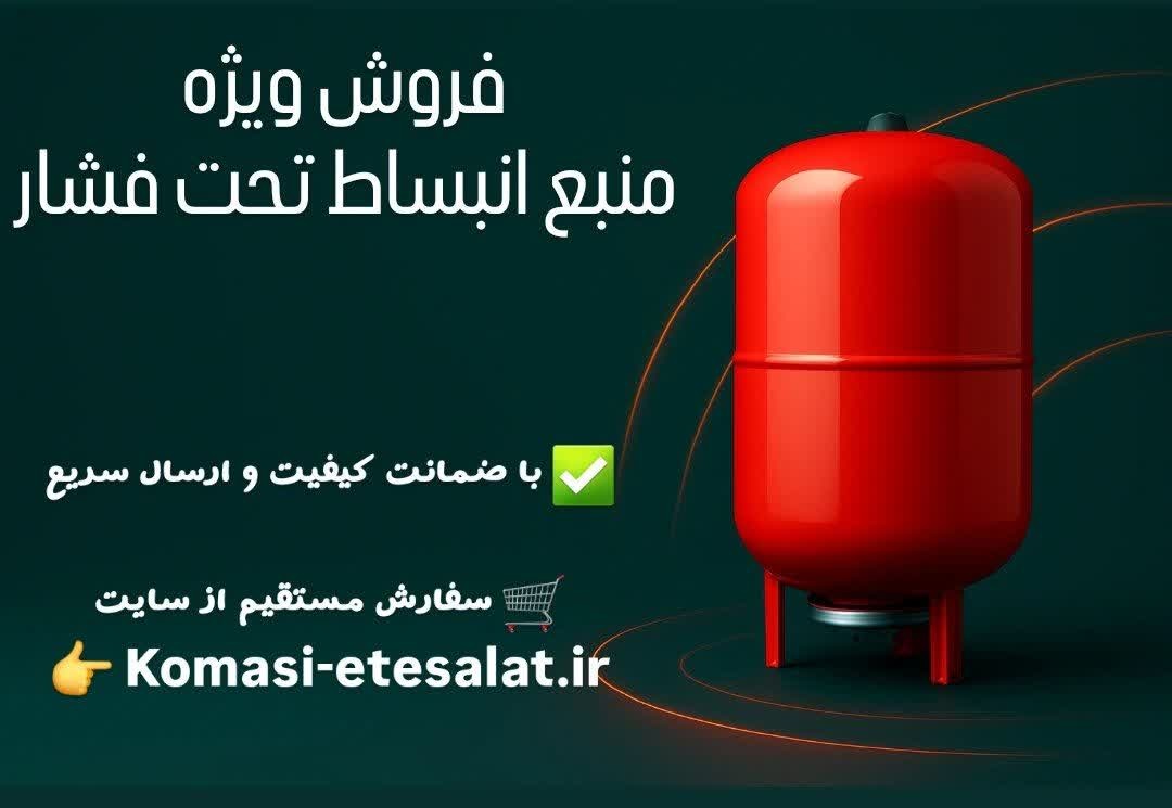 تصویر منبع انبساط تحت فشار هاماک آبی برای سیستم های پمپ آب و تاسیسات