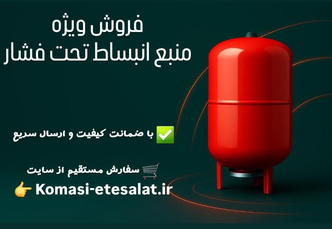 تصویر منبع انبساط تحت فشار هاماک آبی برای سیستم های پمپ آب و تاسیسات